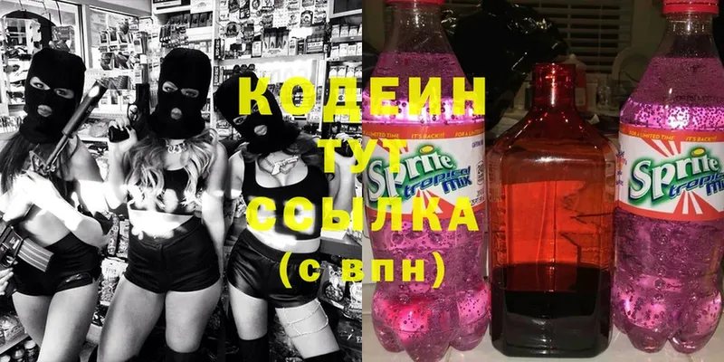 Кодеин напиток Lean (лин)  Балабаново 